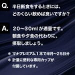 マナプレミアム (MANAプレミアム) 半日断食